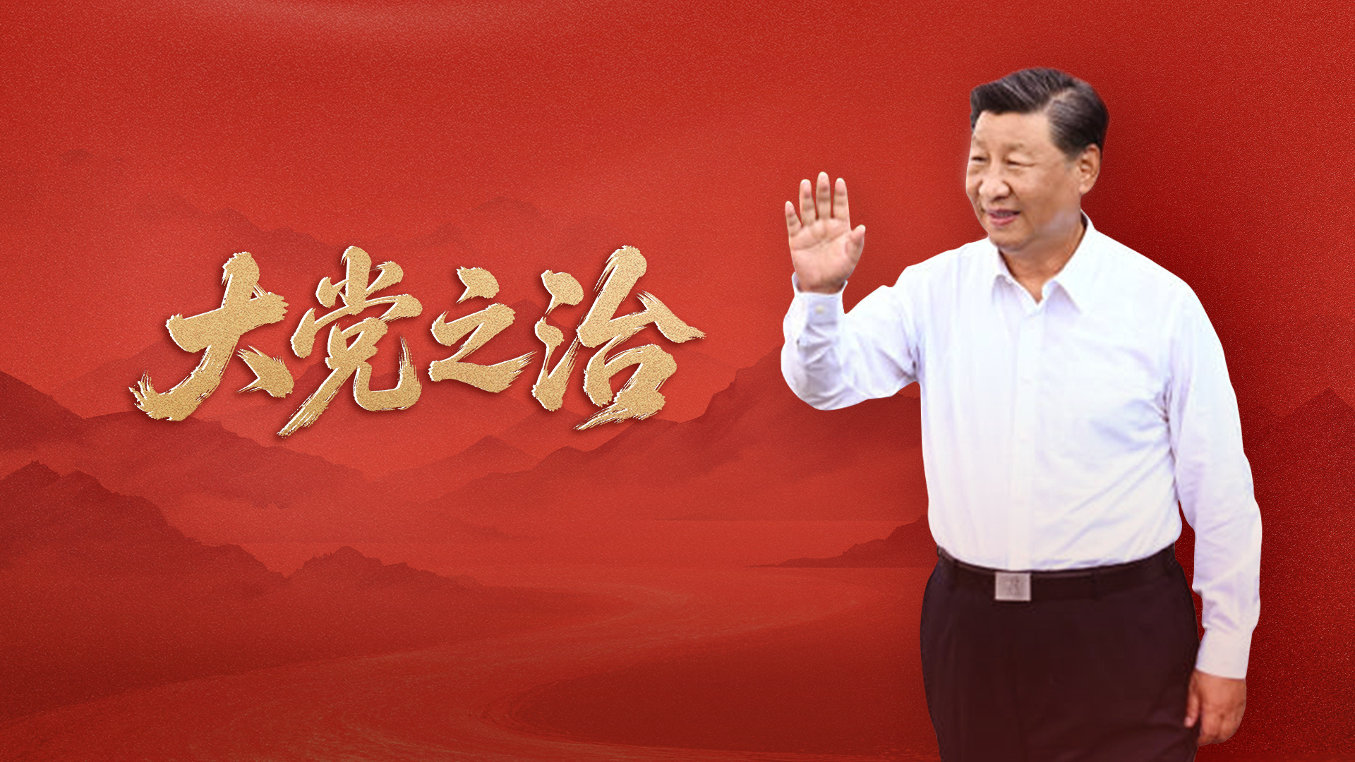 天天学习|跨越山海的睦邻故事