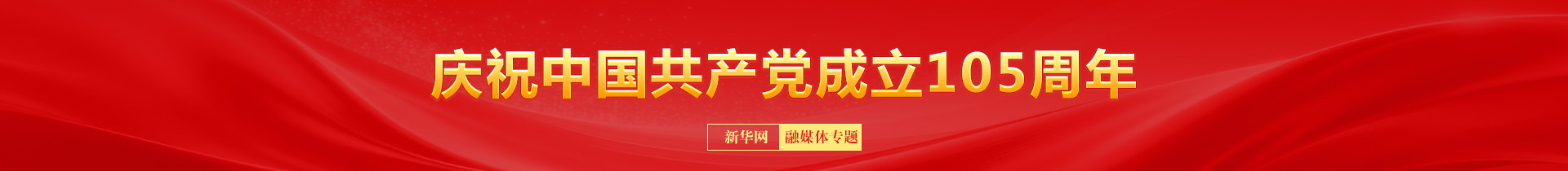 天天学习｜跨越山海的睦邻故事